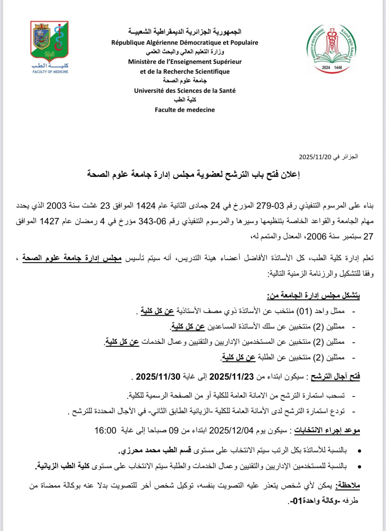 Annonce de l&rsquo;ouverture de la porte de candidature au conseil d&rsquo;administration de l&rsquo;université des sciences de la santé