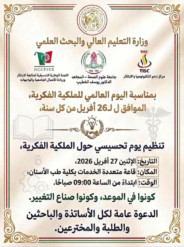 In commemoration of World Intellectual Property Day, observed annually on April 26th,
