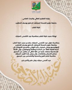 Congratulatory Message from the Dean of the College of Medicine