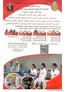 Enlist in the Military Health Services of the Ministry of National Defense