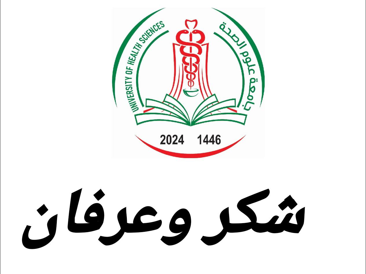 رسالة شكر وعرفان