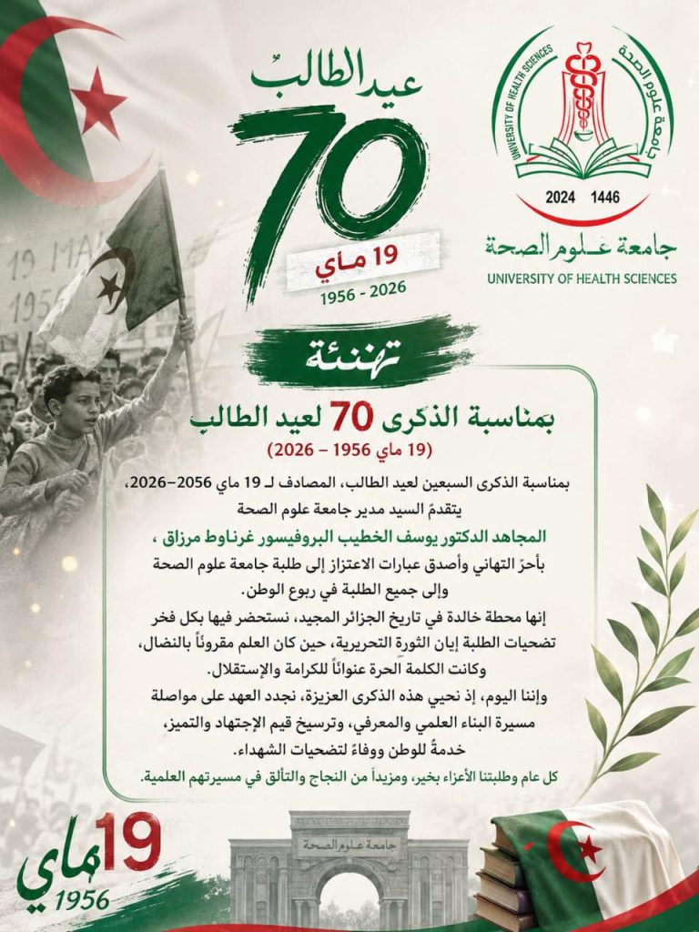 Message from the President of the University of Health Sciences on the 70th Anniversary of Student Day (May 19, 1956–2026)