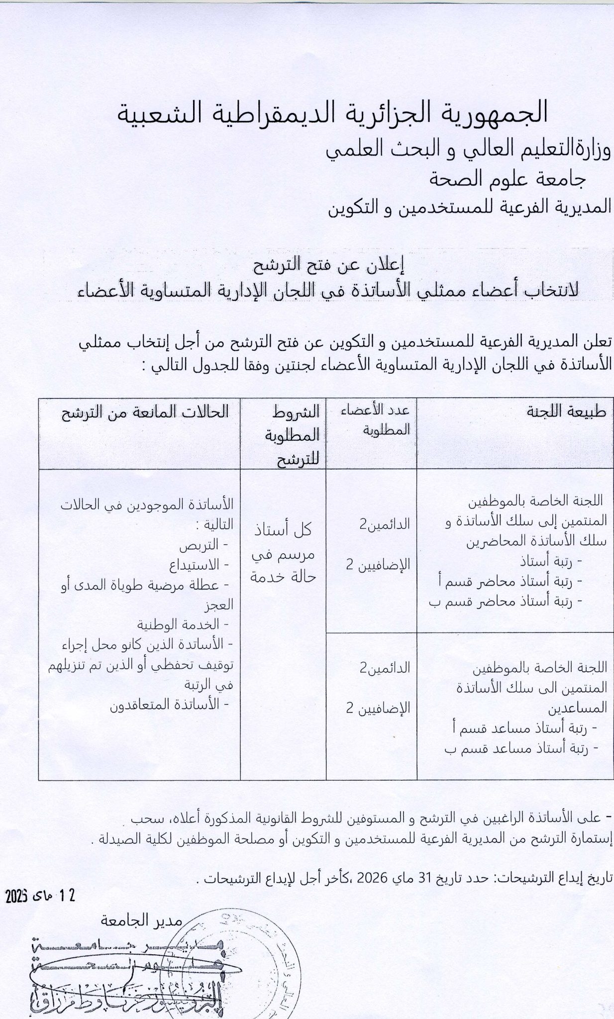 Annonce de l&rsquo;ouverture des candidatures pour l&rsquo;élection des représentants du corps professoral aux comités administratifs conjoints.