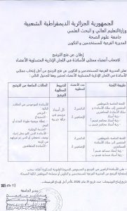 إعلان عن فتح الترشح لانتخاب أعضاء ممثلي الاساتدة في اللجان الإدارية المتساوية الأعضاء