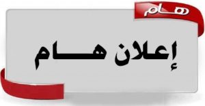 إعلان هام: