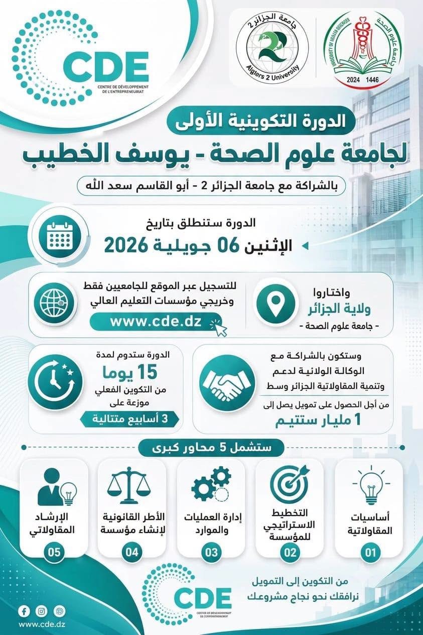 Centre de développement de l&rsquo;entrepreneuriat, annonce d&rsquo;ouverture des inscriptions