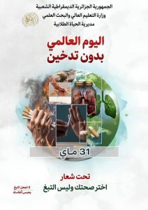 World No Tobacco Day