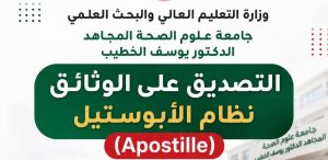 Certification of documents under the ‘Apostille system’