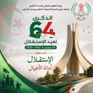 Congratulations on the 64th Anniversary of Independence Day, July 5, 1962 – July 5, 2026, under the slogan: “Independence: A Trust for Future Generations”