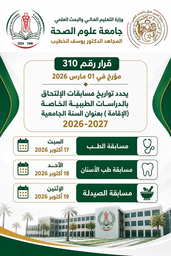 Dates for the entrance examinations for private medical studies (residency) for the 2026/2027 academic year