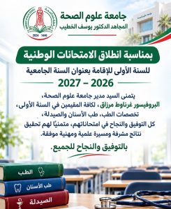 Lancement Les examens nationaux