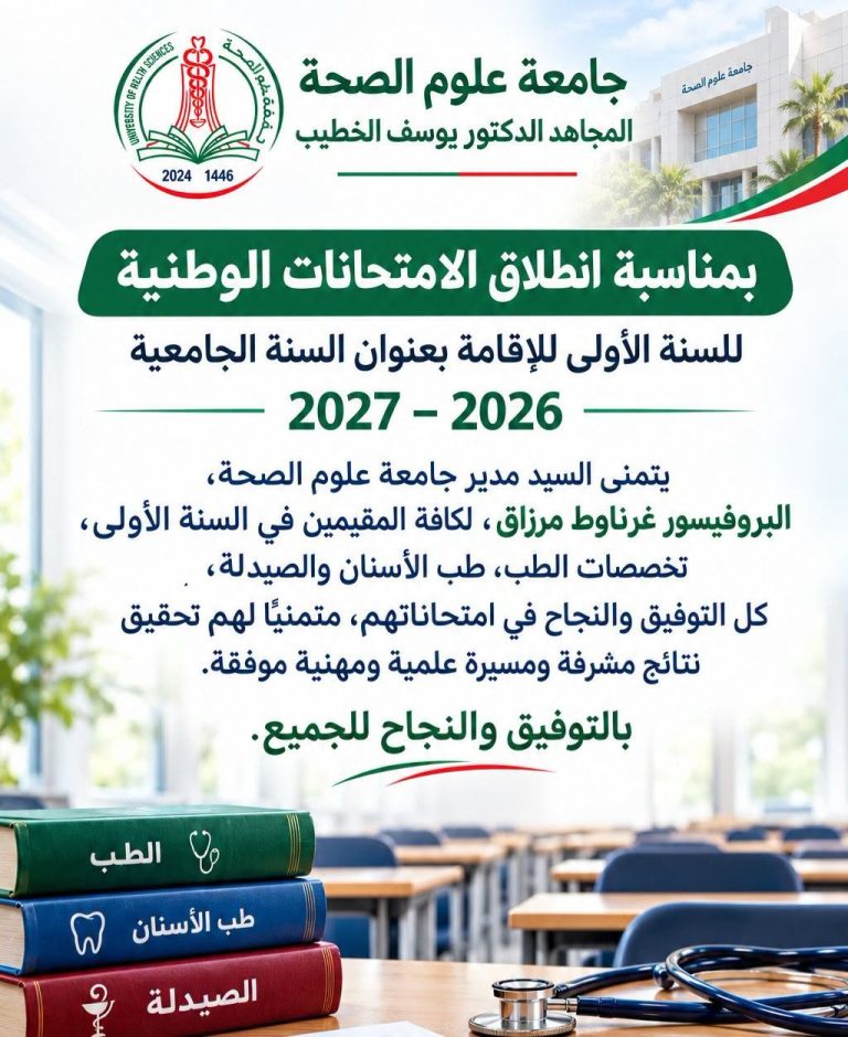 انطلاق الامتحانات الوطنية