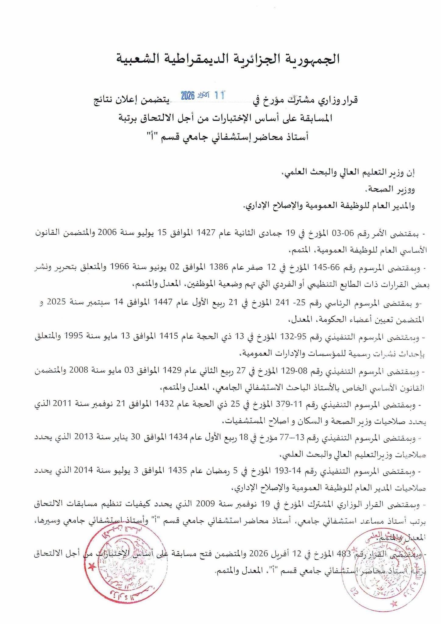 قرار وزاري مشترك مؤرخ في 11 أكتوبر  2026، يتضمن إعلان نتائج المسابقة على أساس الاختبارات من أجل الالتحاق برتبه أستاد محاضر استشفائي جامعي قسم “أ”