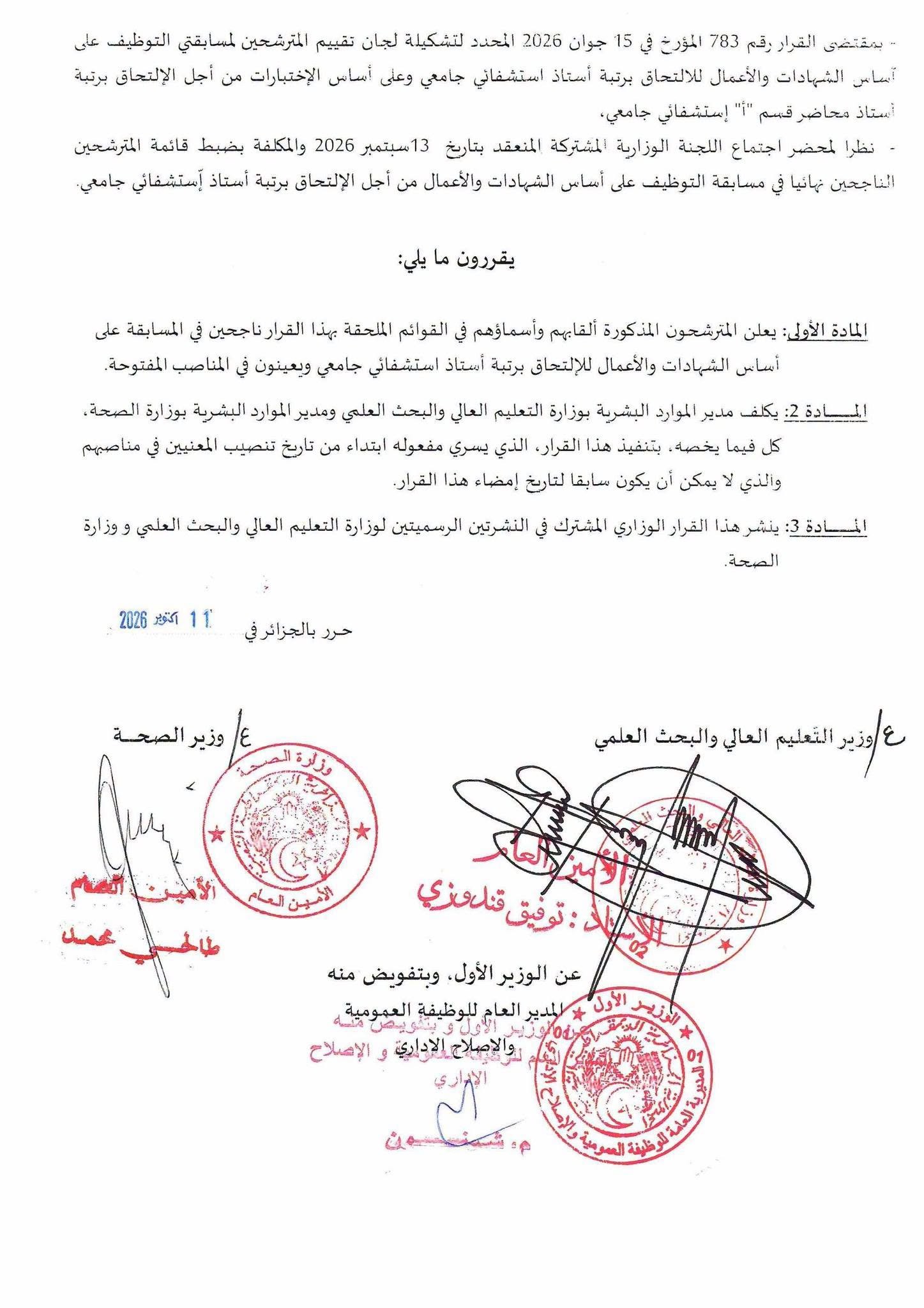 Interministerial Order of 11 October 2026 announcing the results of the competitive examination based on qualifications and research work for appointment to the post of university hospital professor.